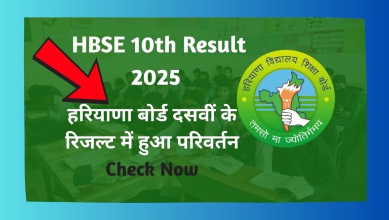 HBSE 10th Result 2025