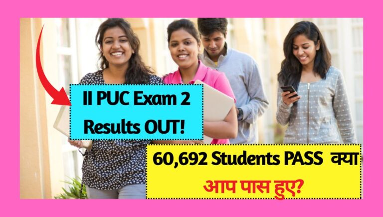II PUC Exam 2 Results OUT! 60,692 Students PASS – क्या आप पास हुए?