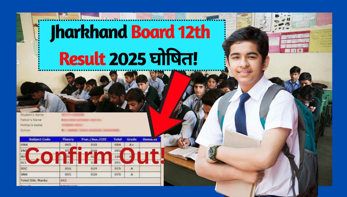 Jharkhand Board 12th Result 2025 घोषित!