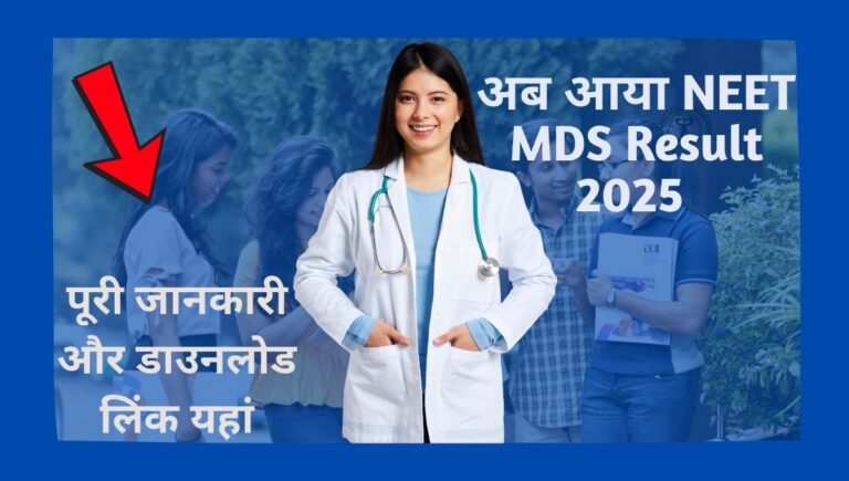 NEET MDS Result 2025