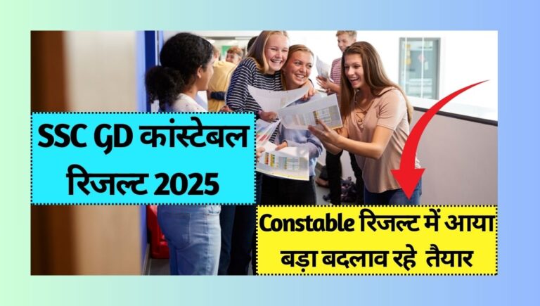 SSC GD Constable Result 2025